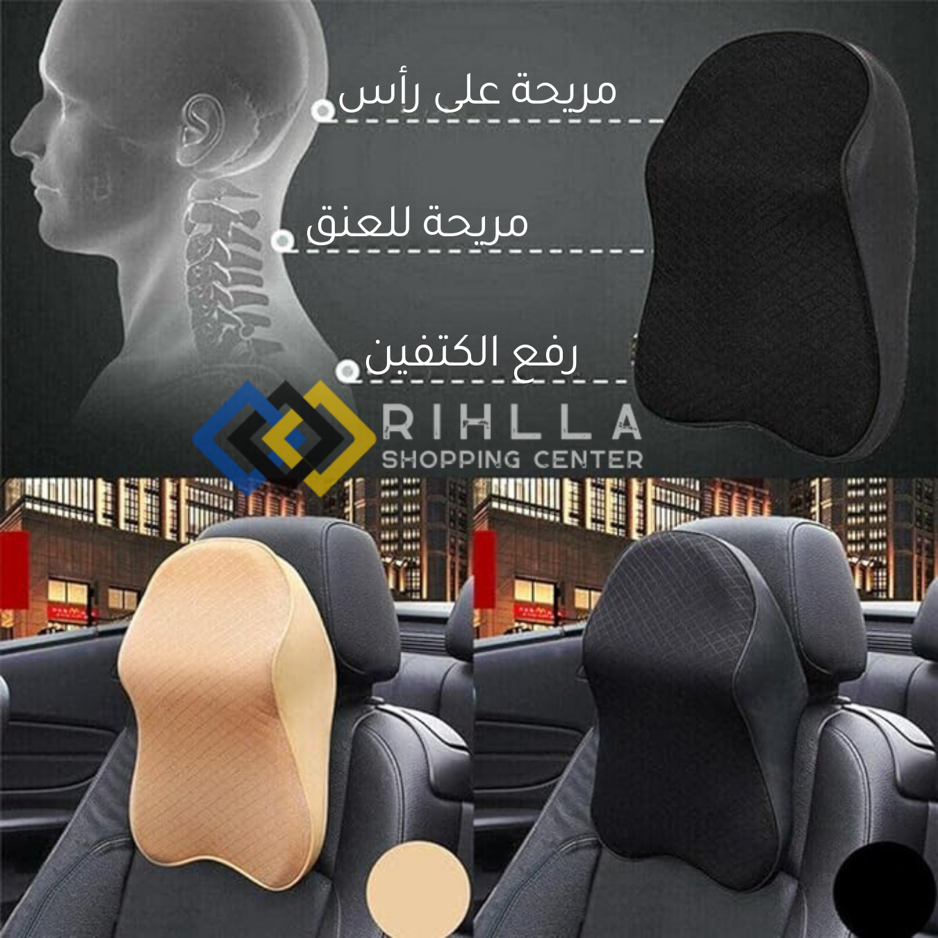 وسادة دعم الرقبة للسيارة